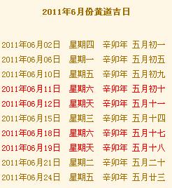 黄道吉日怎么算 黄道吉日怎么算出来的