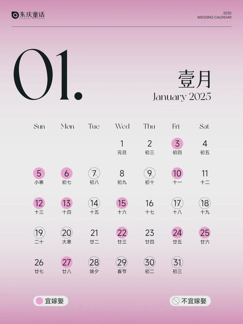 2025年结婚吉日 2025年结婚吉日一览表