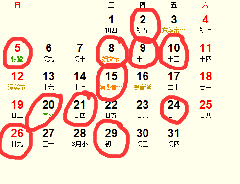 3月份适合结婚的吉日 3月份适合结婚的吉日2025年