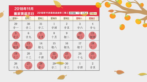 11月搬家吉日 11月搬家吉日2024最佳搬家时间
