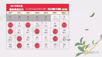 九月份黄道吉日 九月份黄道吉日2025年结婚