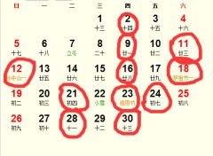 九月的黄道吉日 九月的黄道吉日有哪些日子?