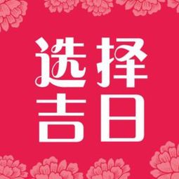 怎样选搬家吉日 怎样选搬家吉日最好