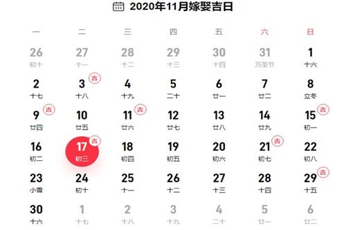 十一月领证吉日 十一月领证吉日2024