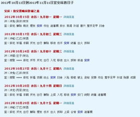 10月份安床吉日 10月份安床吉日查询