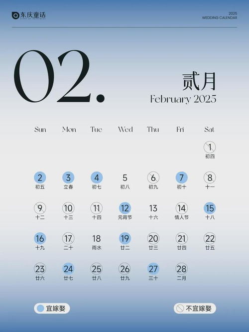 2025年1月结婚吉日 2025年5月结婚吉日