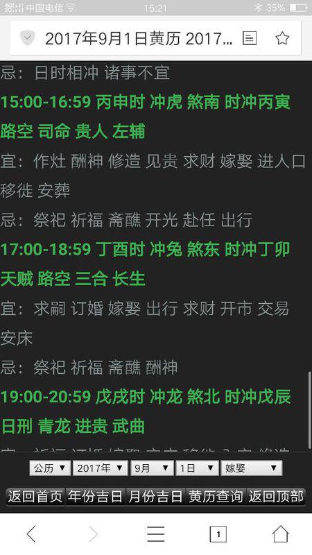 9月份哪天是黄道吉日 9月份哪天是黄道吉日查询
