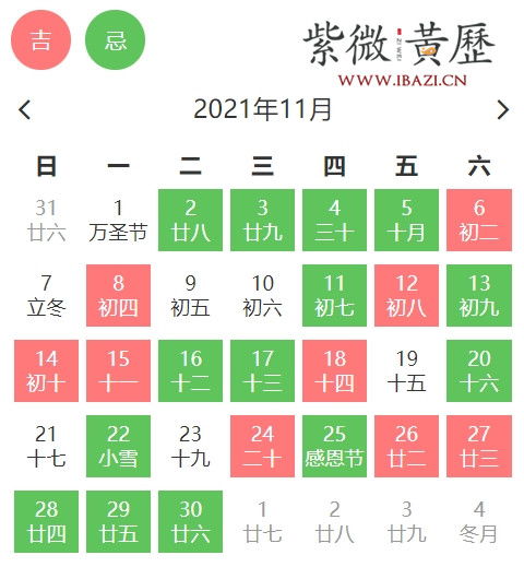11月哪天是黄道吉日 11月哪天是黄道吉日查询