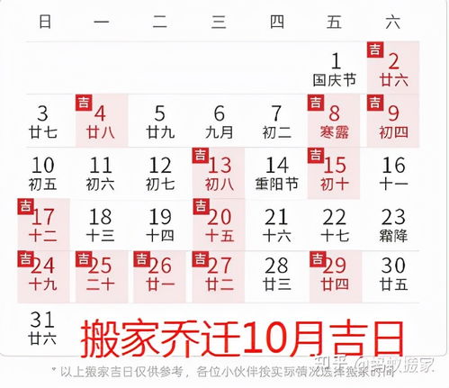 农历十月搬家黄道吉日 农历十月搬家黄道吉日