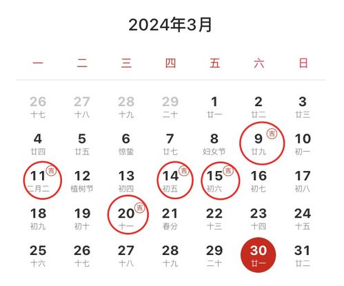 剪发吉日表2025 剪发吉日表2024