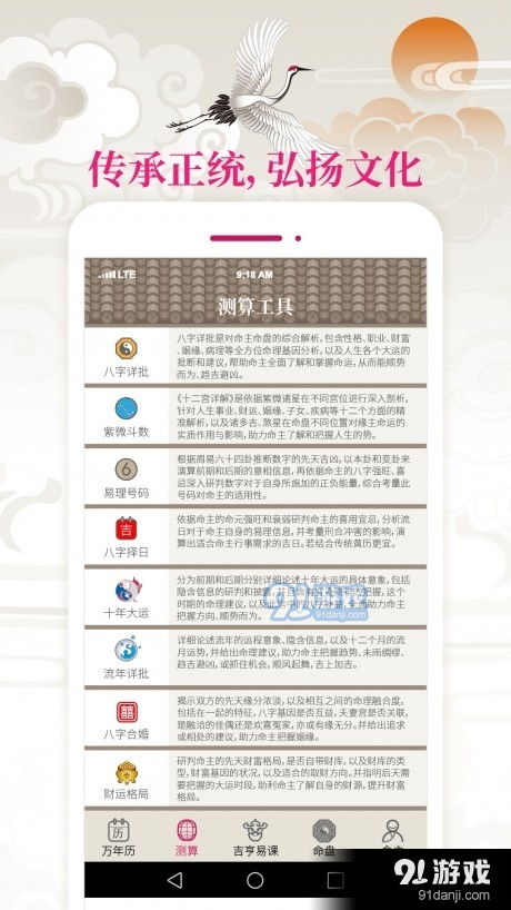测结婚吉日软件 测结婚吉日软件下载