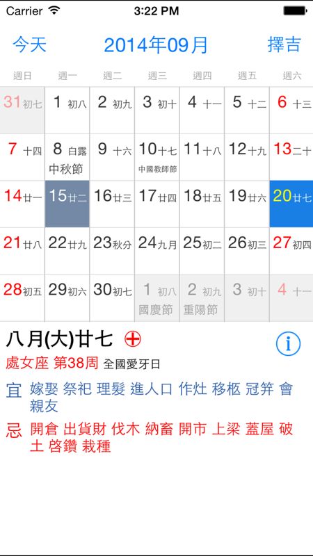 提车吉日测算软件 提车吉日测算软件下载