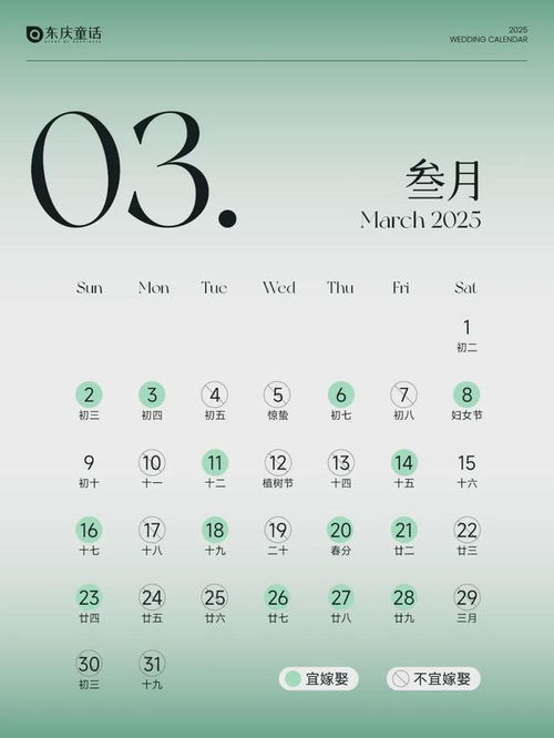 2025结婚吉日一揽表 2025年结婚吉日