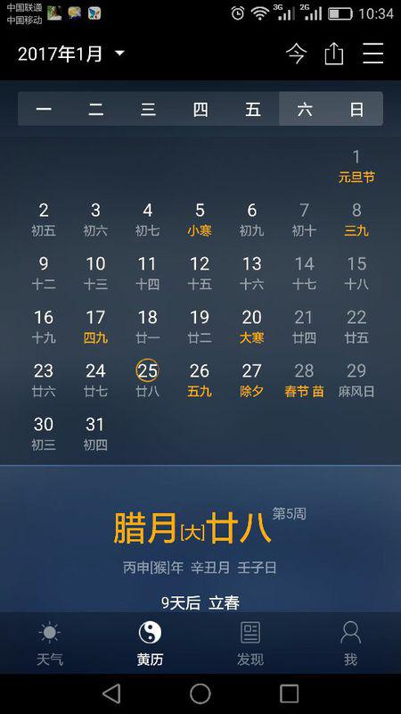 2025年1月份黄道吉日 2025年1月份黄道吉日有哪几天