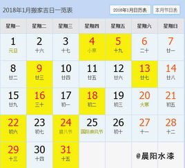 搬家的良辰吉日 选择搬家的良辰吉日
