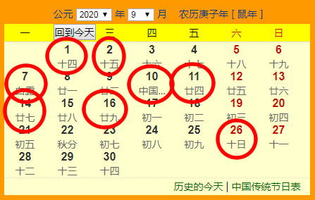 九月黄历搬家吉日 九月黄历搬家吉日查询