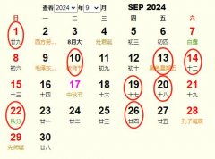 9月份开张吉日 9月份开张吉日查询