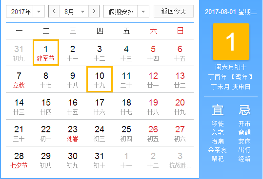 农历8月哪天搬家吉日 农历8月哪天搬家吉日好