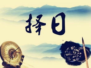 9月11日黄道吉日 9月11日黄道吉日吉时