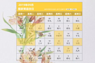 九月的良辰吉日 九月的良辰吉日有哪几天