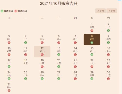十月的搬家黄道吉日 十月的搬家黄道吉日查询