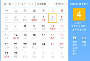 二0一七年黄道吉日 17年黄道吉日