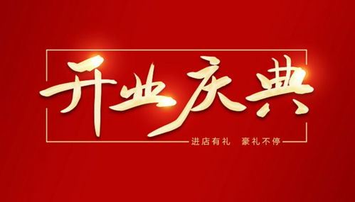 月份黄道吉日开业 20252月份黄道吉日开业