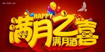 满月酒黄道吉日9月份 满月酒吉日查询9月份