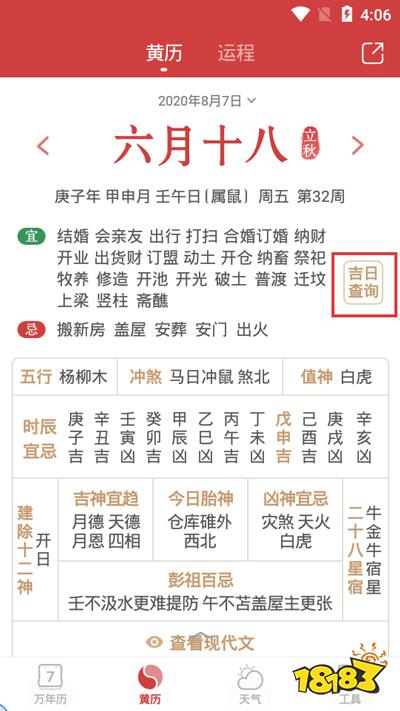 万年历黄道吉日带罗盘 万年历黄道吉日罗盘建房方位
