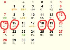 11月哪天是吉日 11月哪天是吉日生孩子