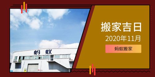11月宜搬家吉日 11月宜搬家吉日查询