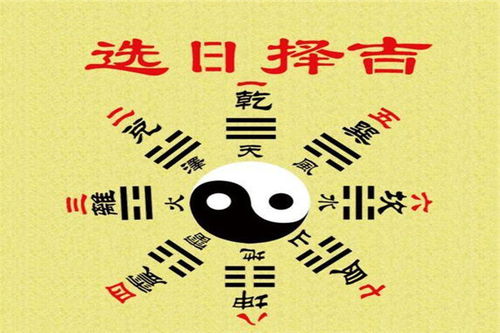 什么算黄道吉日 什么算黄道吉日好日子
