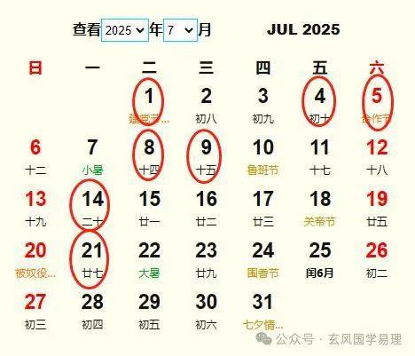 2025年8月搬家吉日 2025年8月搬家吉日一览表