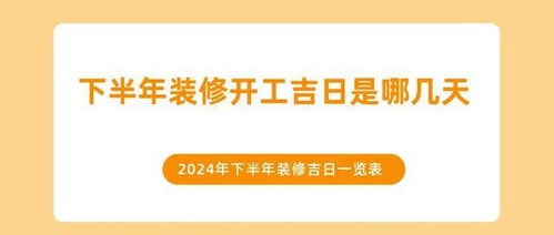 下半年预产期吉日 下半年预产期吉日查询