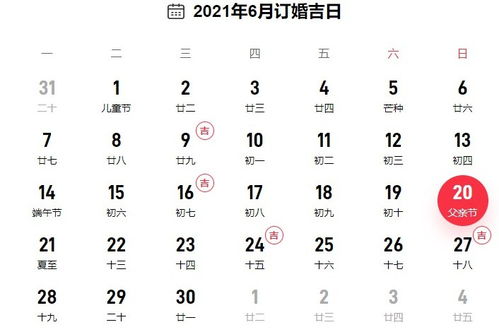 六月黄道吉日订婚 六月黄道吉日订婚好吗