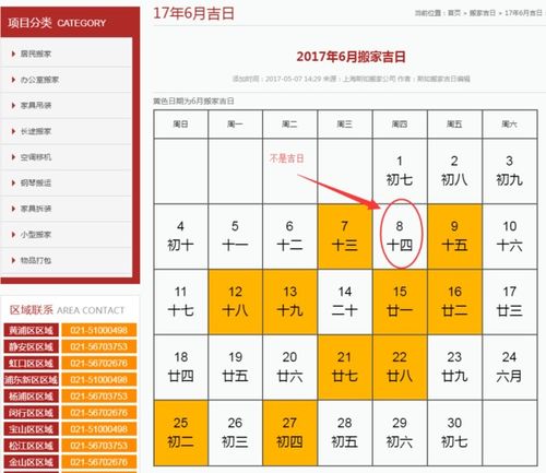 6月份适合搬家吉日 6月份适合搬家吉日查询