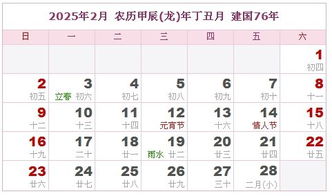 2025年万历年吉日表 2025年万年历查询表