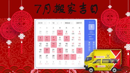 七月搬家黄道吉日吉时 七月搬家黄道吉日吉时2020