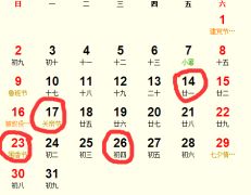 7月的黄道吉日有哪些 7月的黄道吉日有哪些日子?