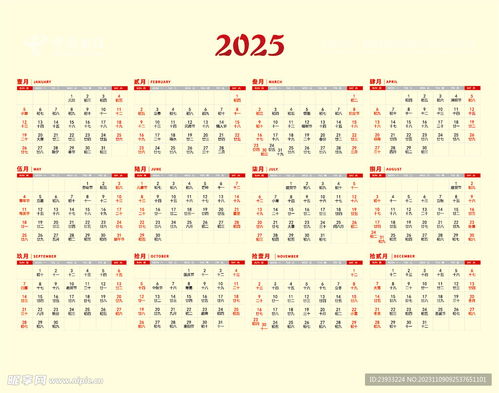 日历2025年日历黄道吉日 日历2025年日历黄道吉日查询