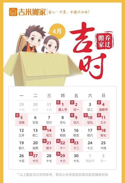 4月搬家吉日2025年 搬家日子4月搬家