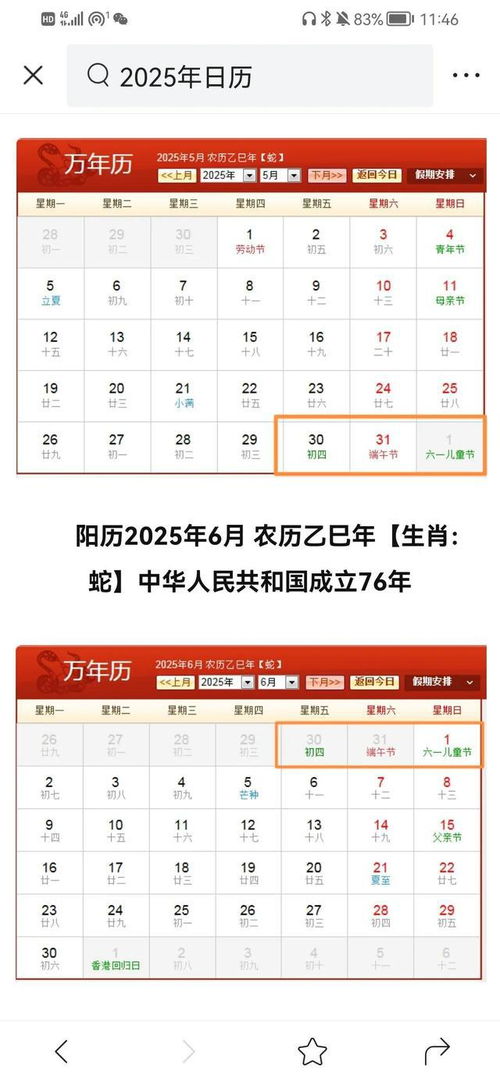 2025年正月吉日 2025年正月吉日有哪几天