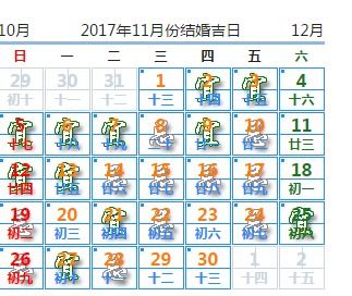 11月黄道吉日结婚吉日 11月黄道吉日结婚吉日查询