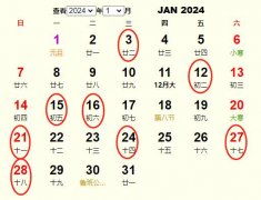1月份黄道吉日 1月份黄道吉日2025年