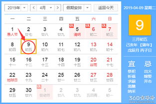 4月9日黄道吉日 4月9日黄道吉日查询