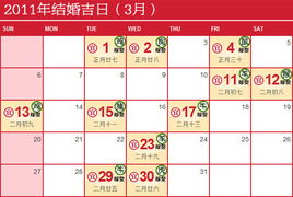 结婚吉日万年历 结婚吉日万年历黄道吉日吉时查