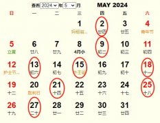 五月份的黄道吉日 五月份的黄道吉日有哪些