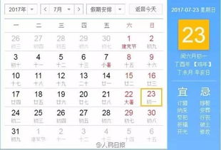 农历闰六月吉日 农历闰六月吉日查询