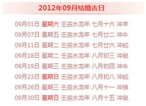 算结婚黄道吉日 算结婚黄道吉日 免费