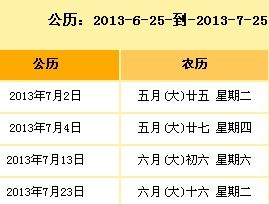 5月份提车吉日 5月份提车吉日是哪几天